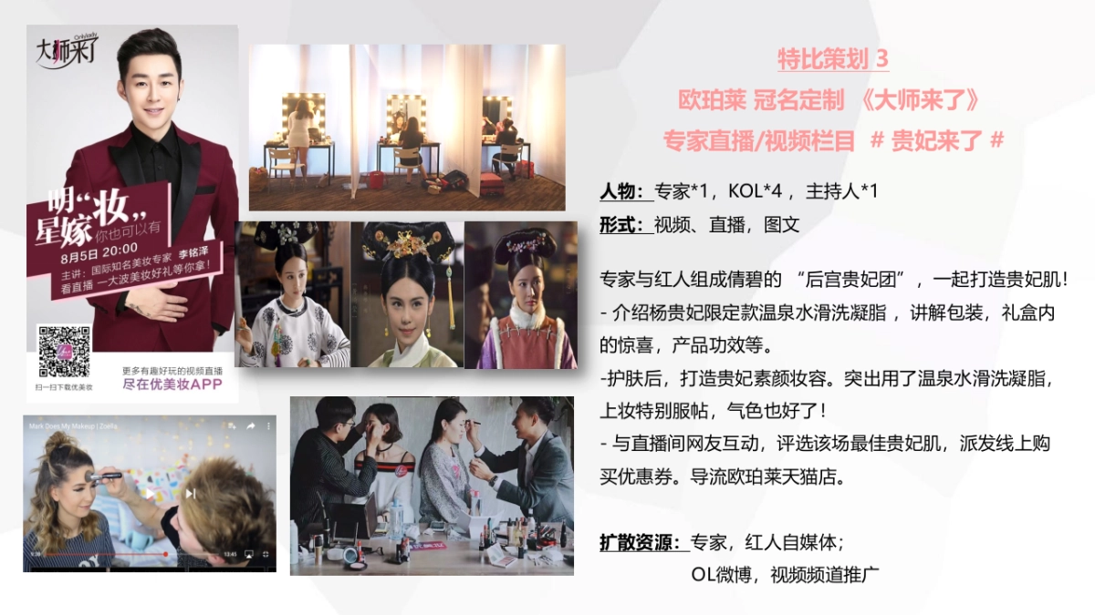 欧珀莱下半年方案 _第7页