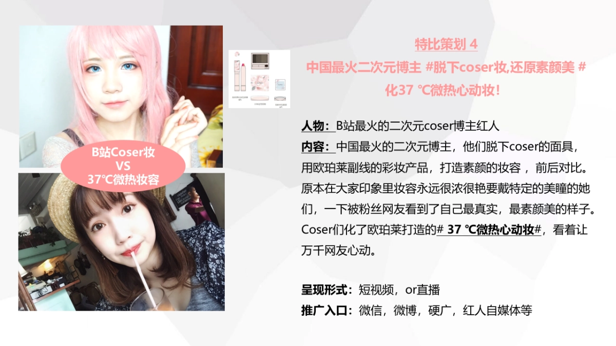 欧珀莱下半年方案 _第9页