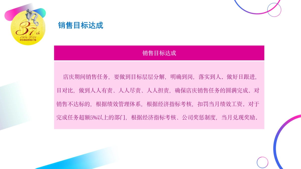 欧亚大观店庆方案_第3页