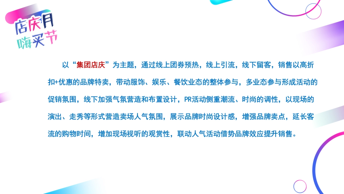 欧亚大观店庆方案_第6页