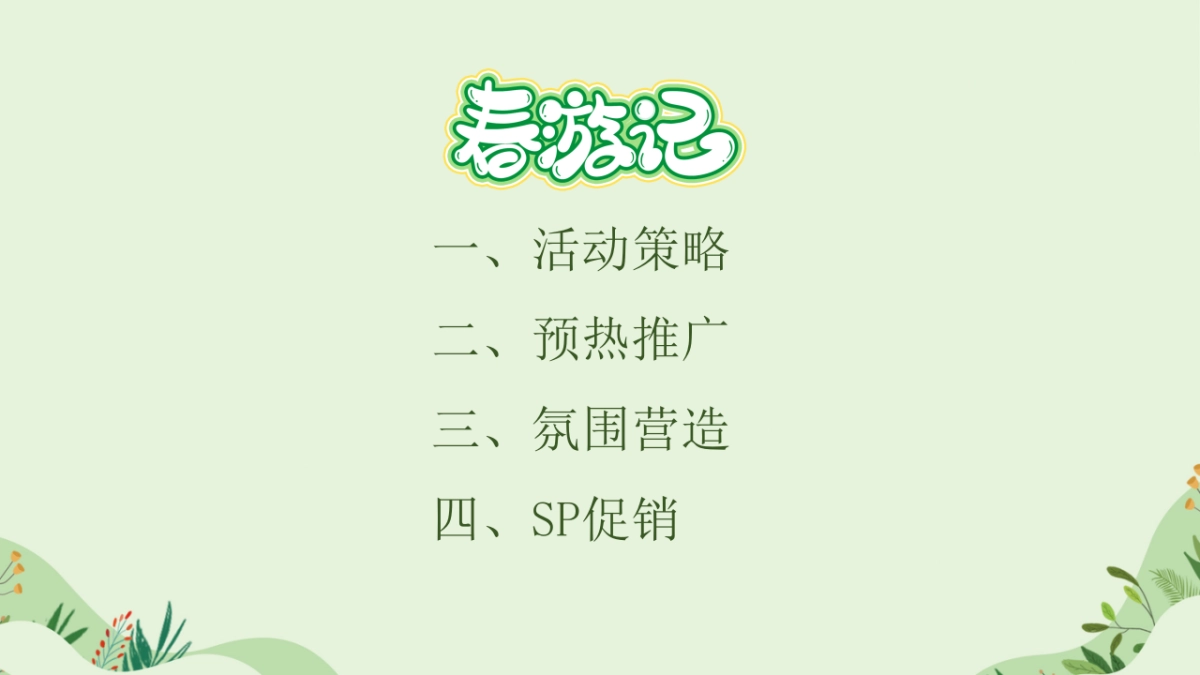 欧亚大观乐活城春游记_第2页