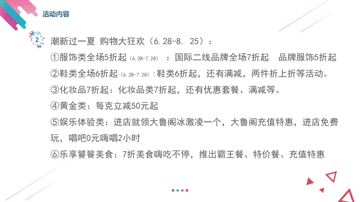 欧亚大观年中大促_第10页