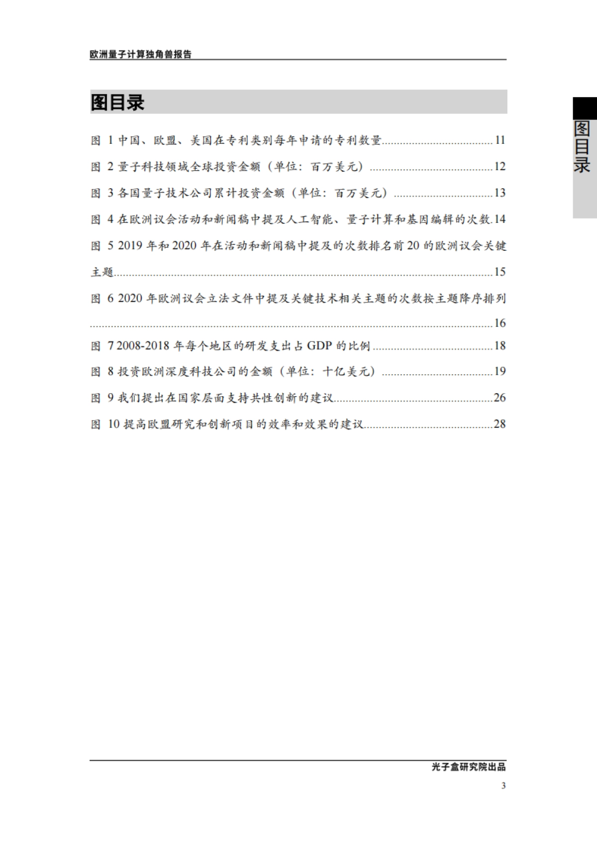 欧洲量子计算独角兽报告-光子盒研究院-38页_第4页