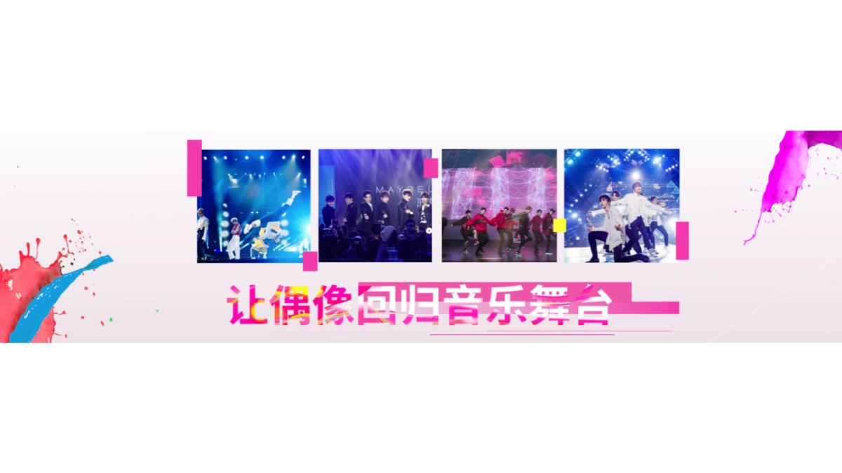 偶像音乐榜_第5页