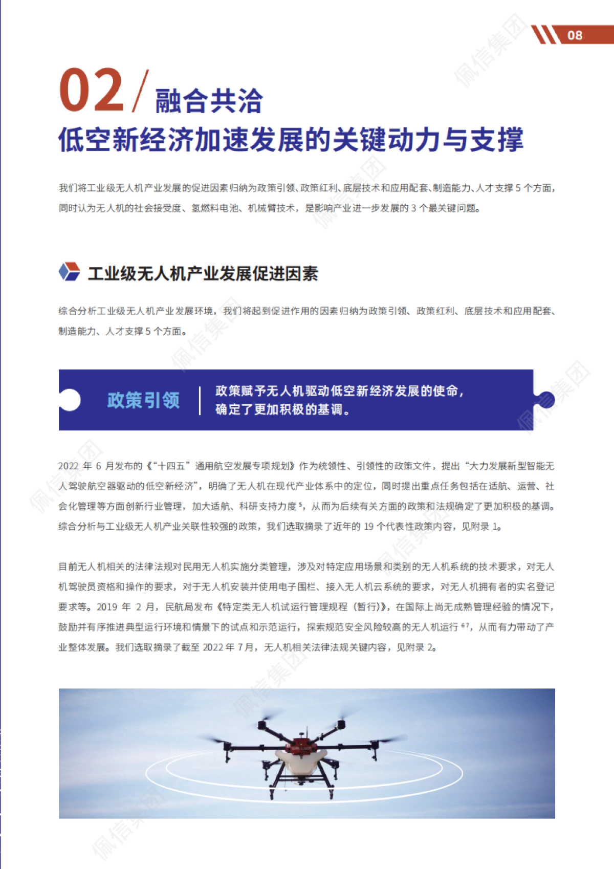 佩信集团:2022年工业级无人机应用与DaaS前沿洞察_第10页