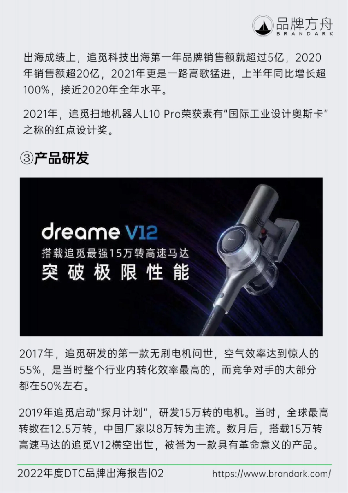 品牌方舟：2022年度DTC品牌出海报告_第5页