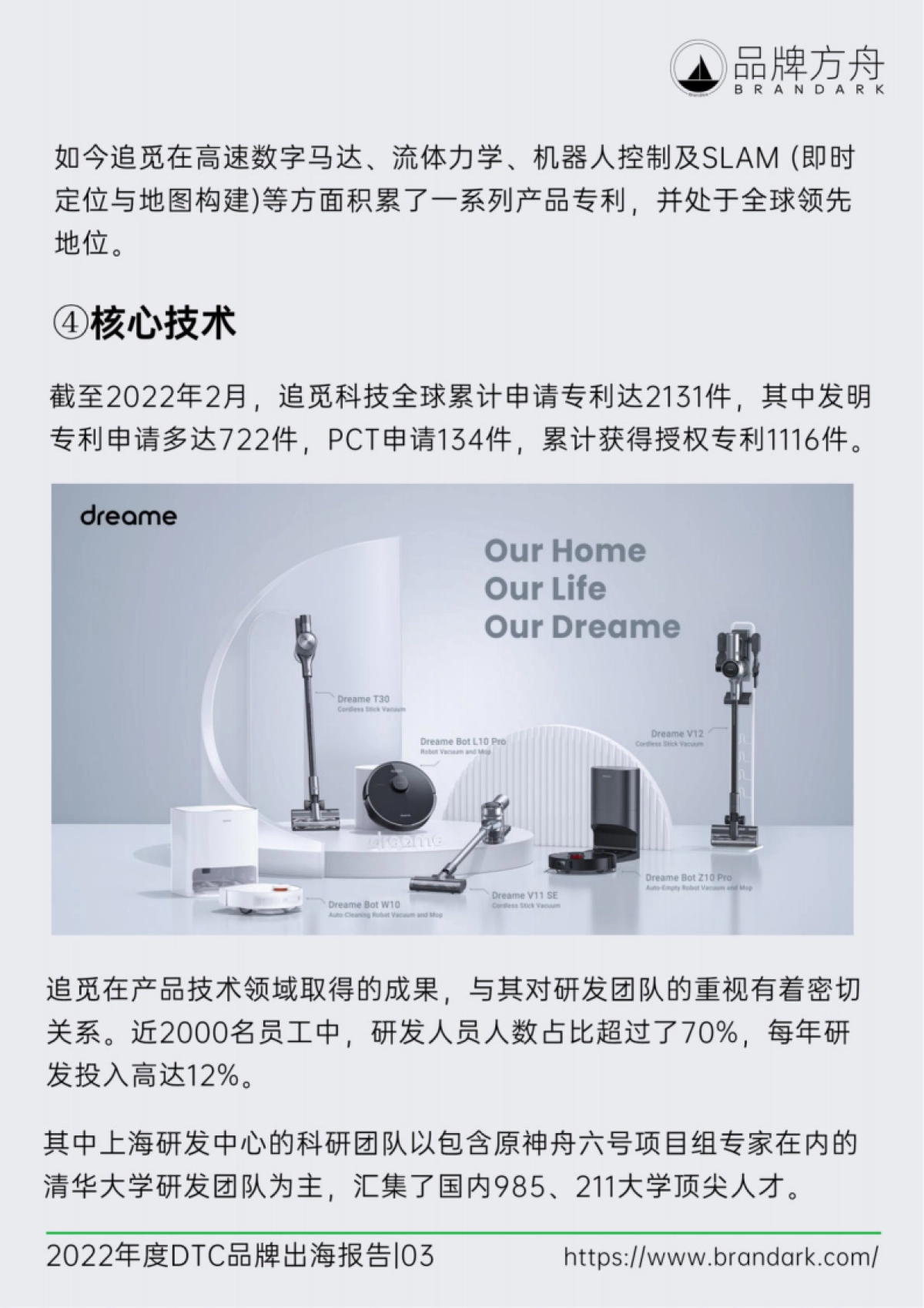 品牌方舟：2022年度DTC品牌出海报告_第6页