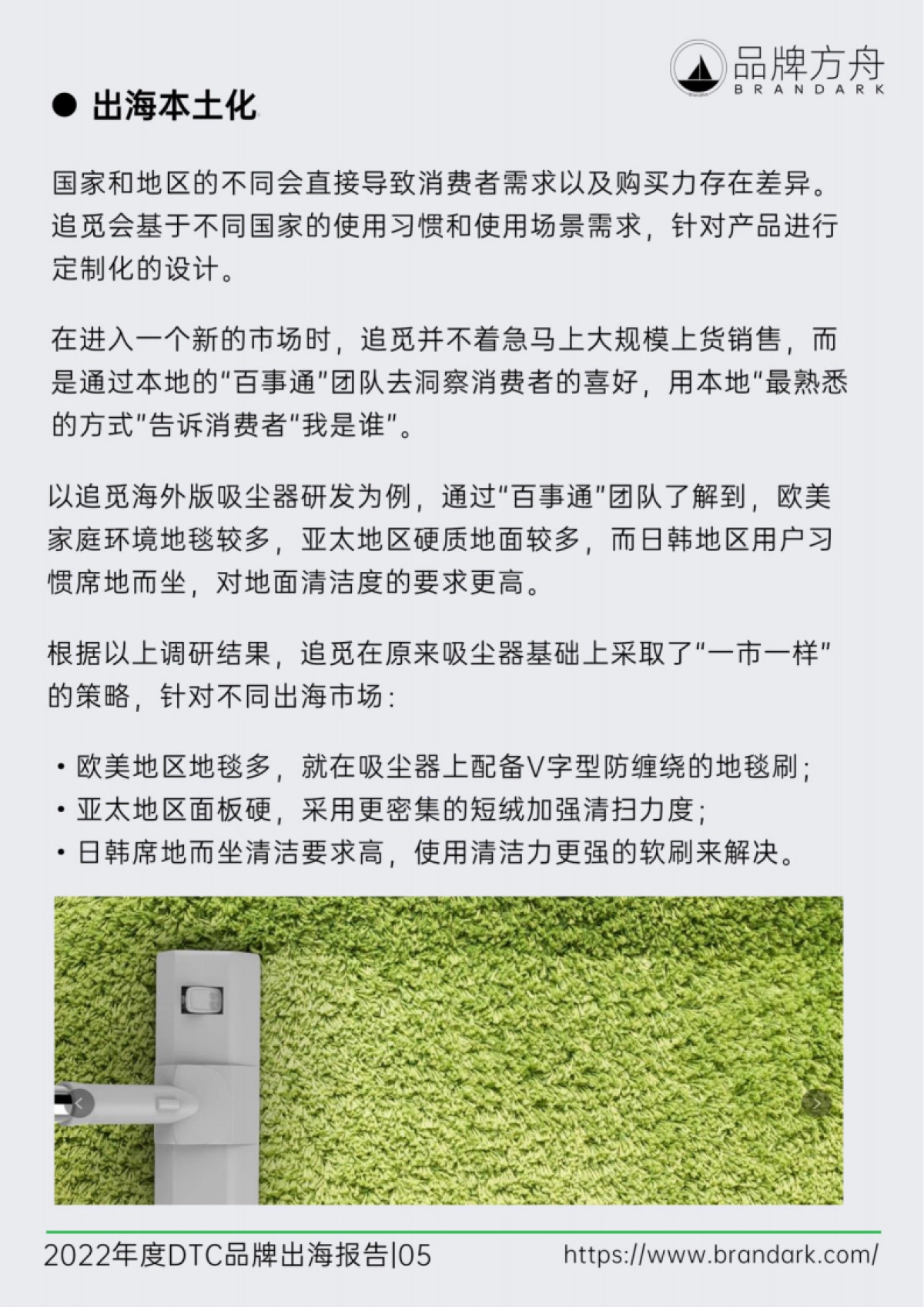 品牌方舟：2022年度DTC品牌出海报告_第8页