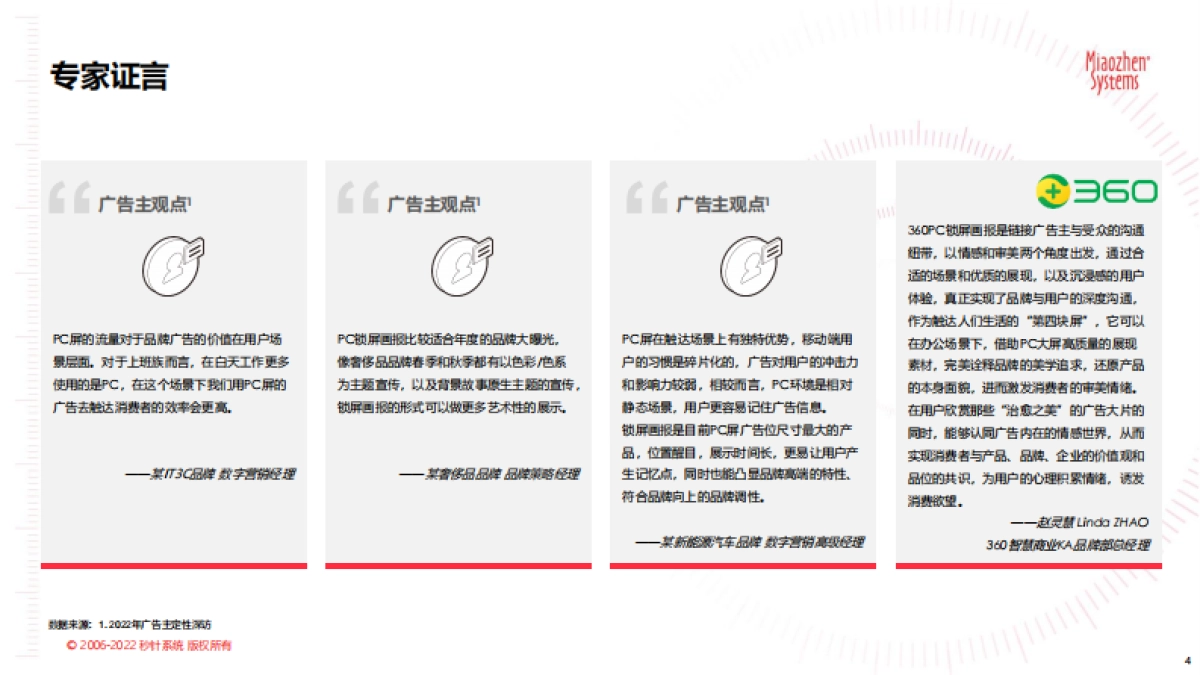 品牌营销流量新洞察-59P_第4页