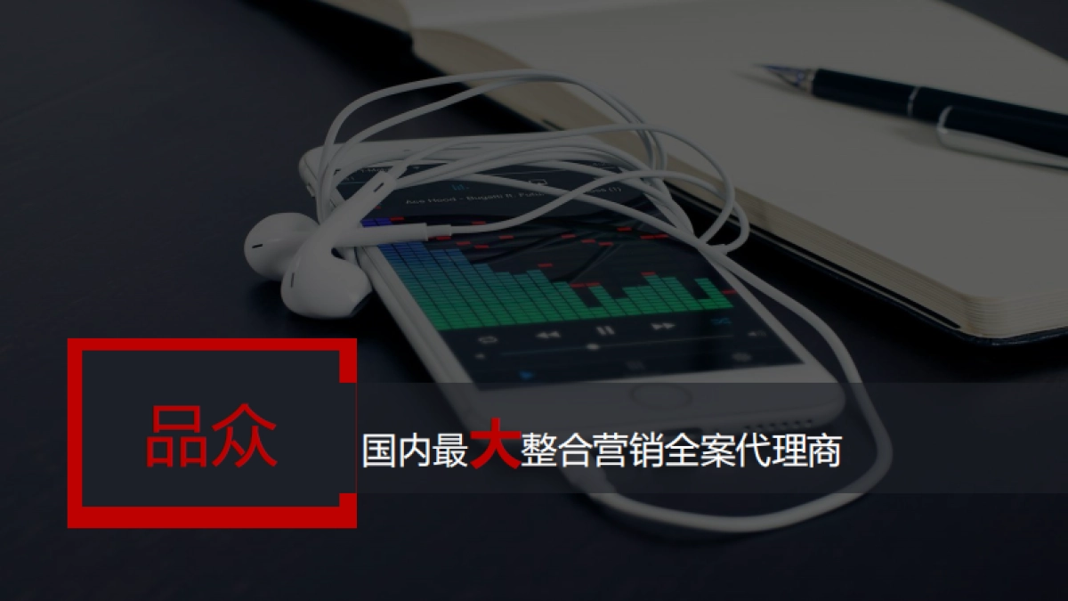 品众互动_第3页