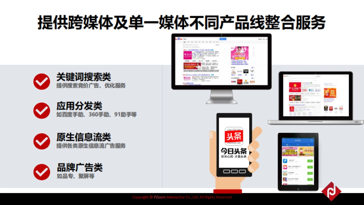 品众互动_第7页