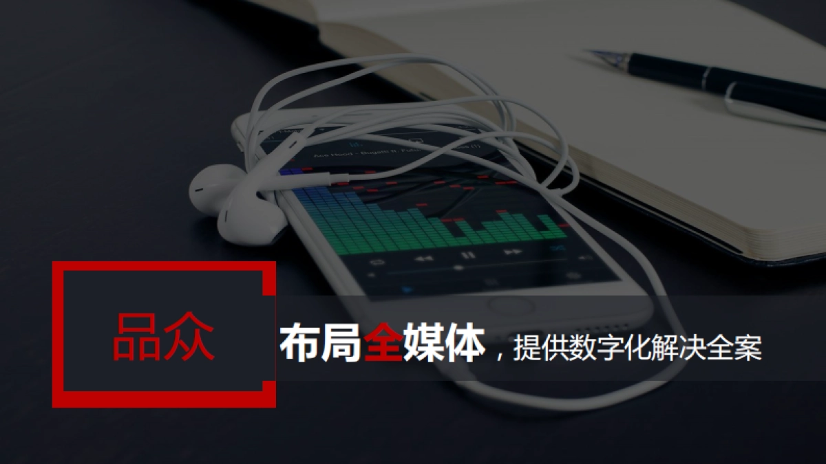 品众互动_第8页