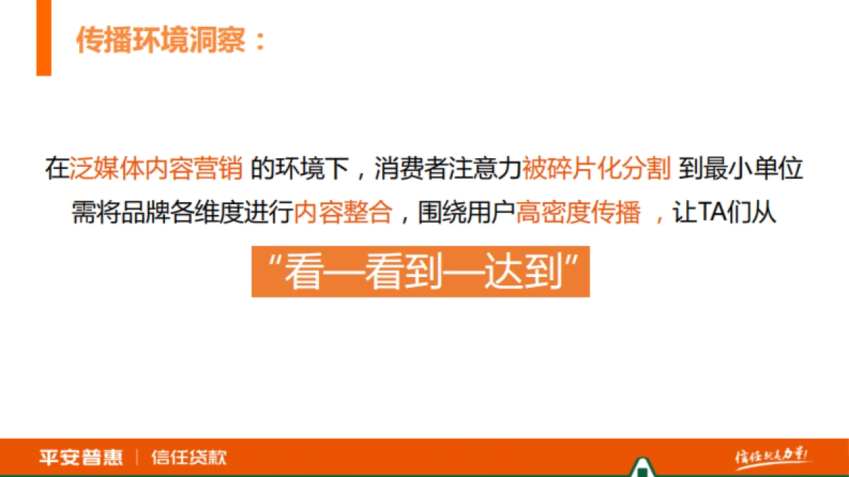 平安普惠social campaign v2_第3页