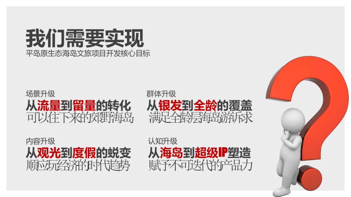 平岛-文旅项目内容规划及项目运营报告_第8页