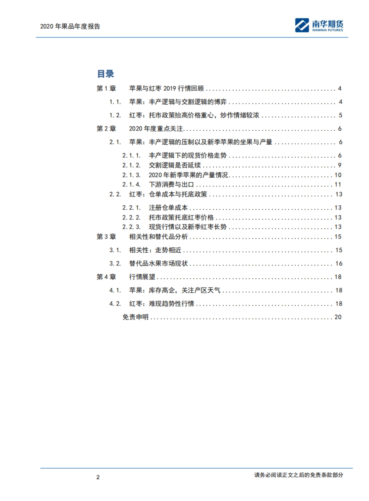 苹果、红枣2020商品年度报告：果品丰产，等待机遇-南华期货-20页_第2页