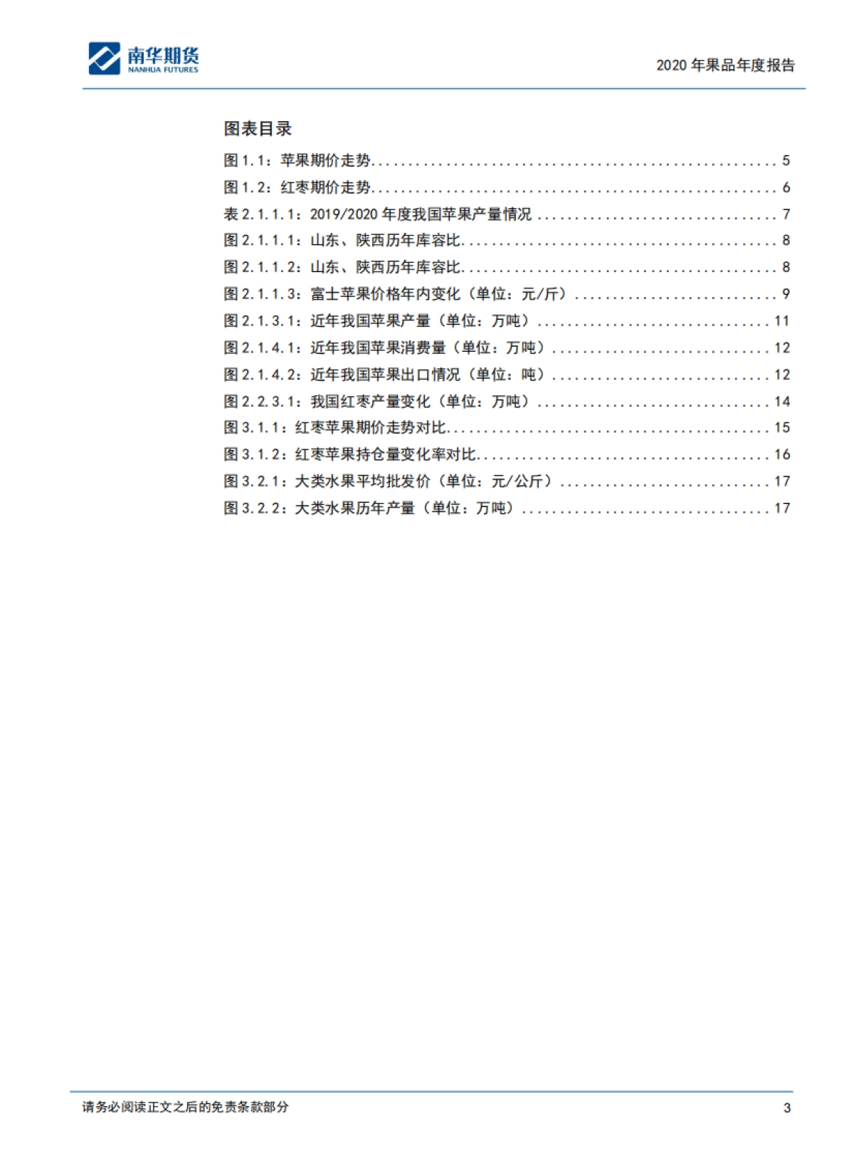 苹果、红枣2020商品年度报告：果品丰产，等待机遇-南华期货-20页_第3页