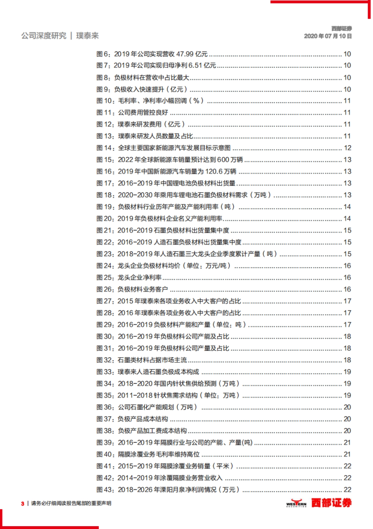 璞泰来 首次覆盖：锂电材料龙头，打通产业纵向一体化_第3页