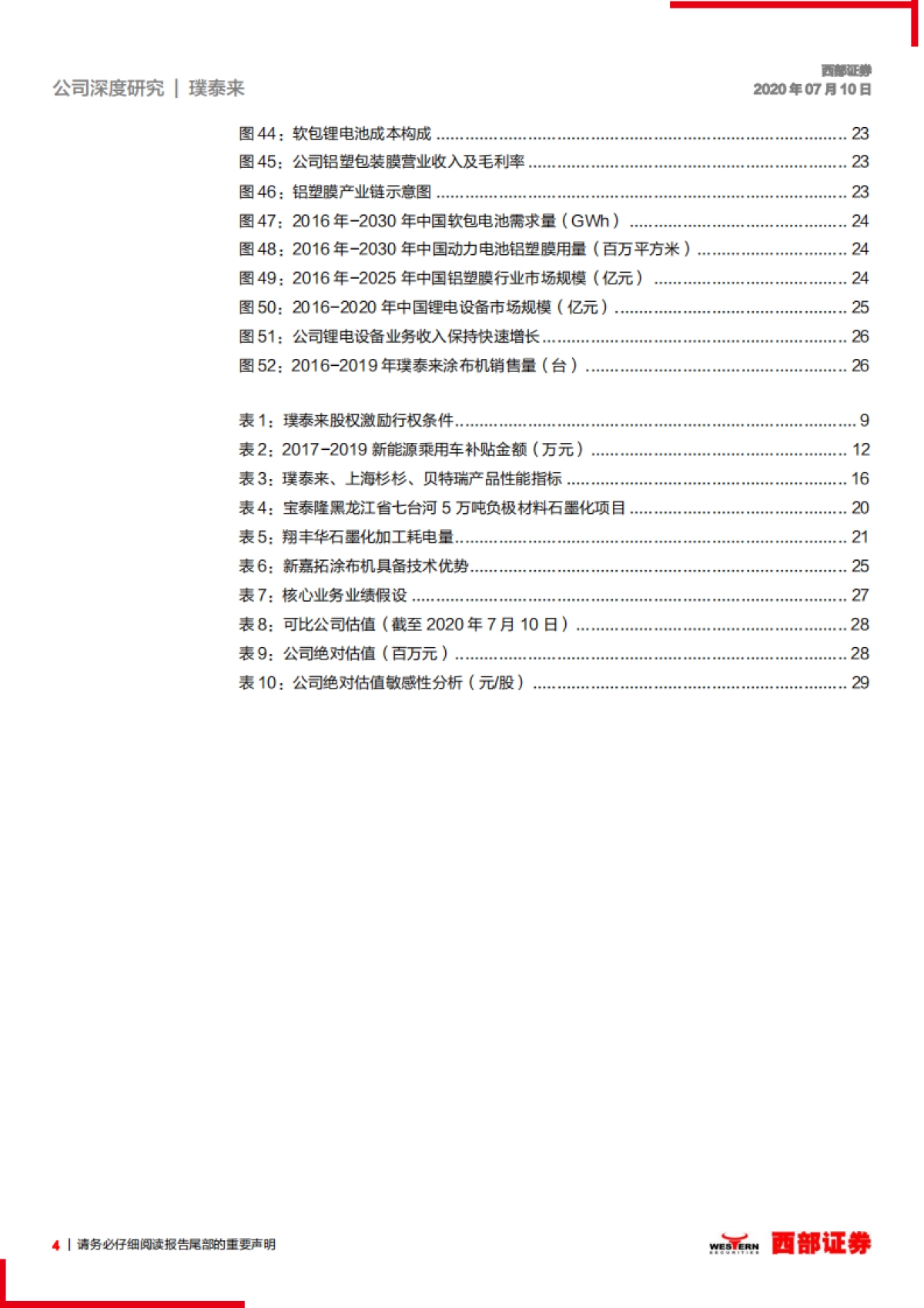 璞泰来 首次覆盖：锂电材料龙头，打通产业纵向一体化_第4页