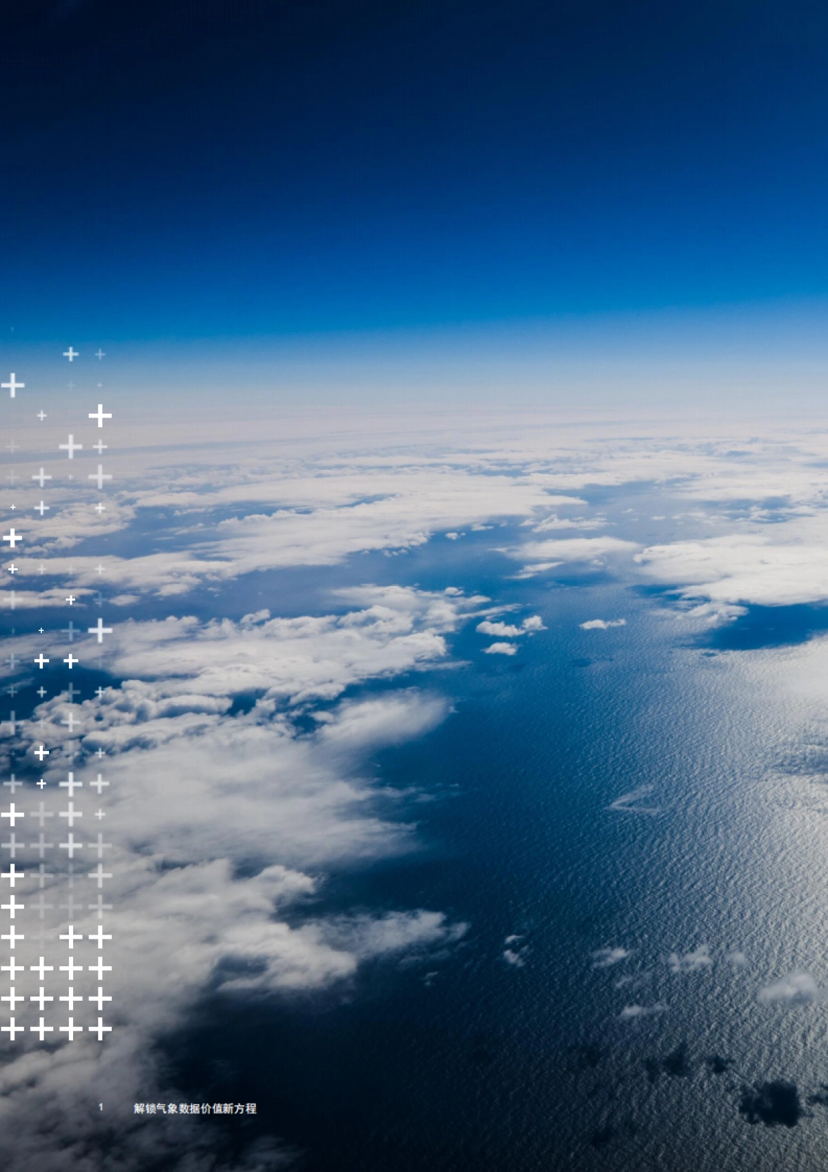 普华永道：气象数据估值系列白皮书之一：解锁气象数据价值新方程_第2页