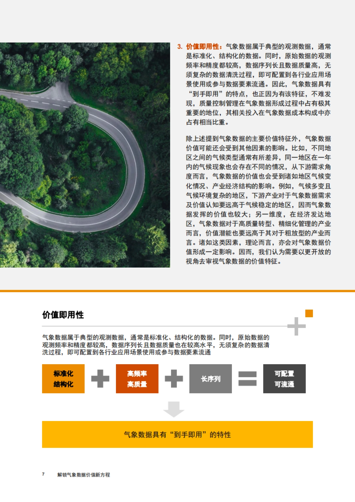 普华永道：气象数据估值系列白皮书之一：解锁气象数据价值新方程_第8页