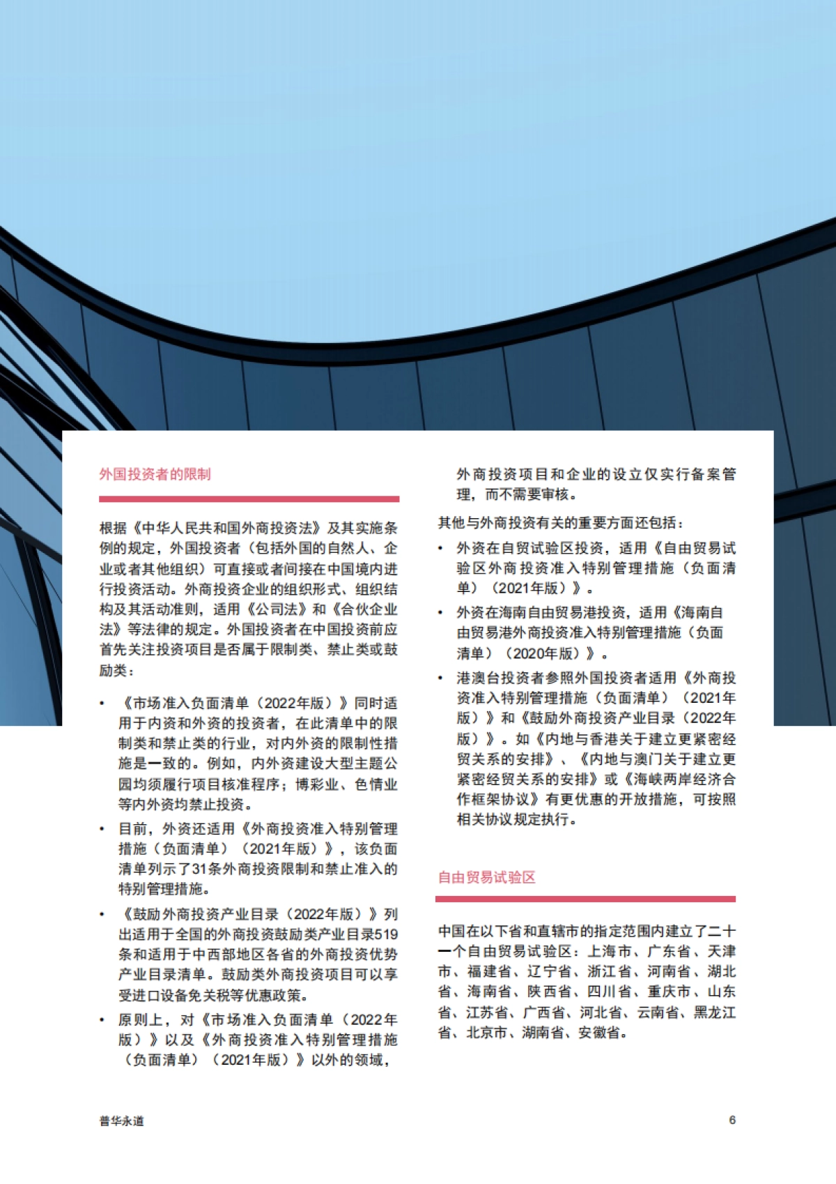 普华永道:中国税收概述2023_第7页