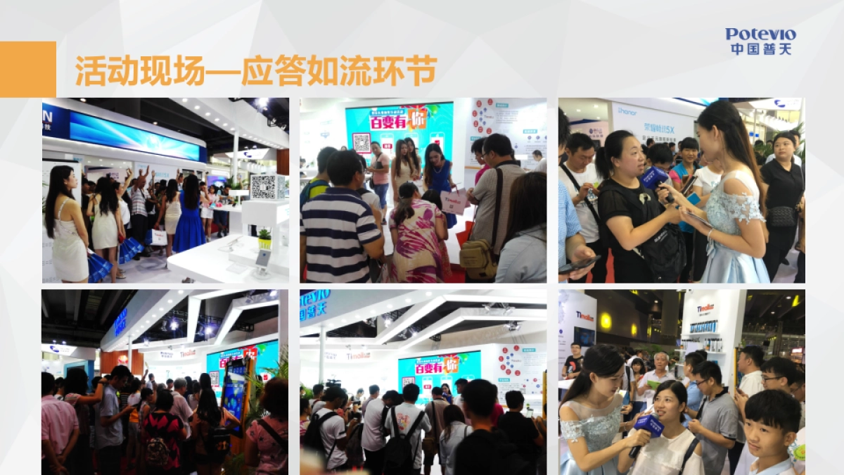 普天太力-天翼智能终端交易博览会-广州展活动报告_第10页
