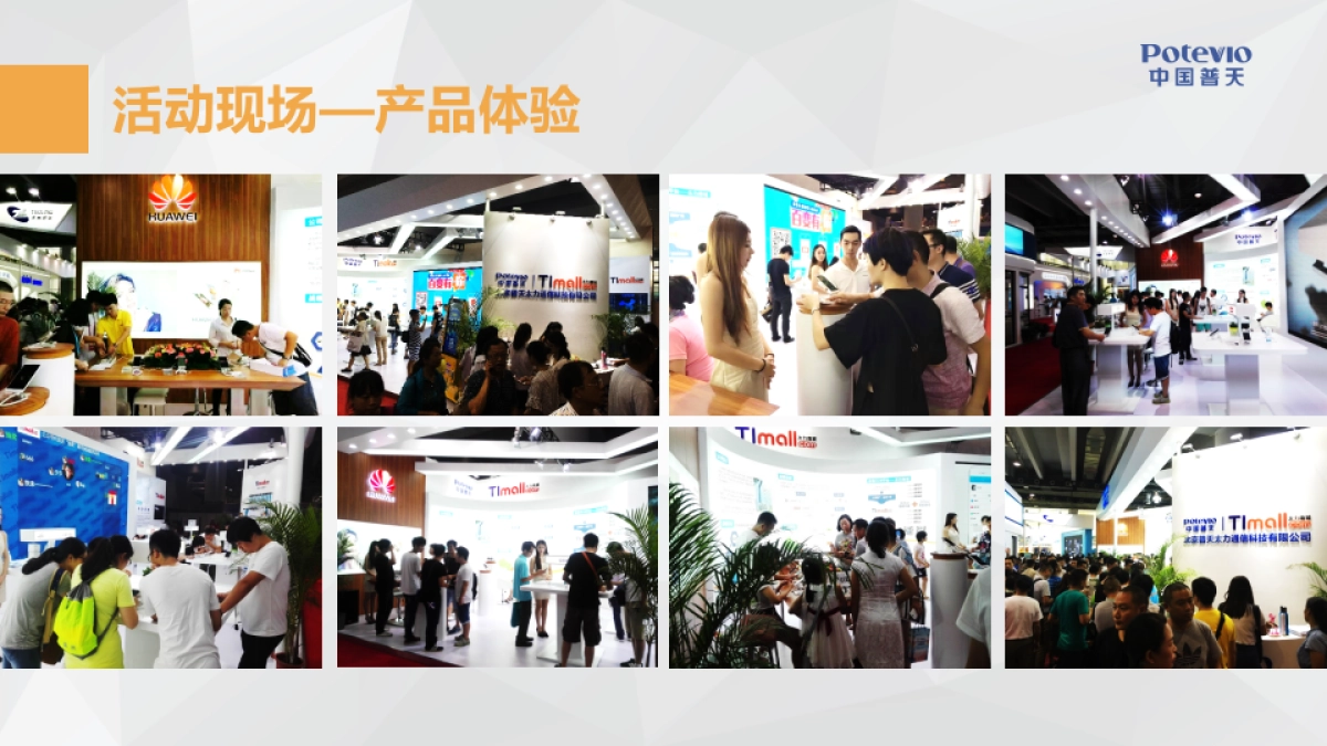 普天太力-天翼智能终端交易博览会-广州展活动报告_第8页