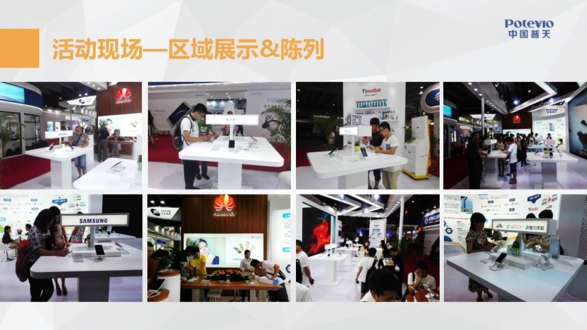 普天太力-天翼智能终端交易博览会-广州展活动报告_第9页