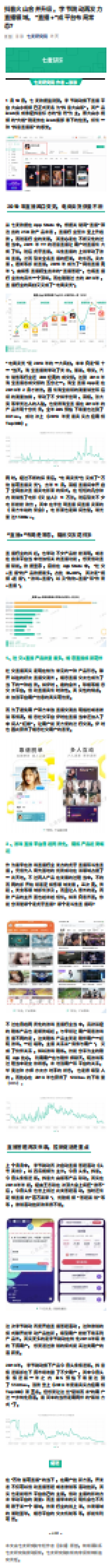 七麦数据 - 2019直播类App产品报告