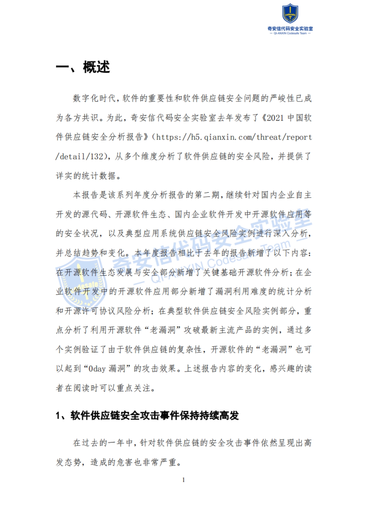 奇安信：2022中国软件供应链安全分析报告_第5页