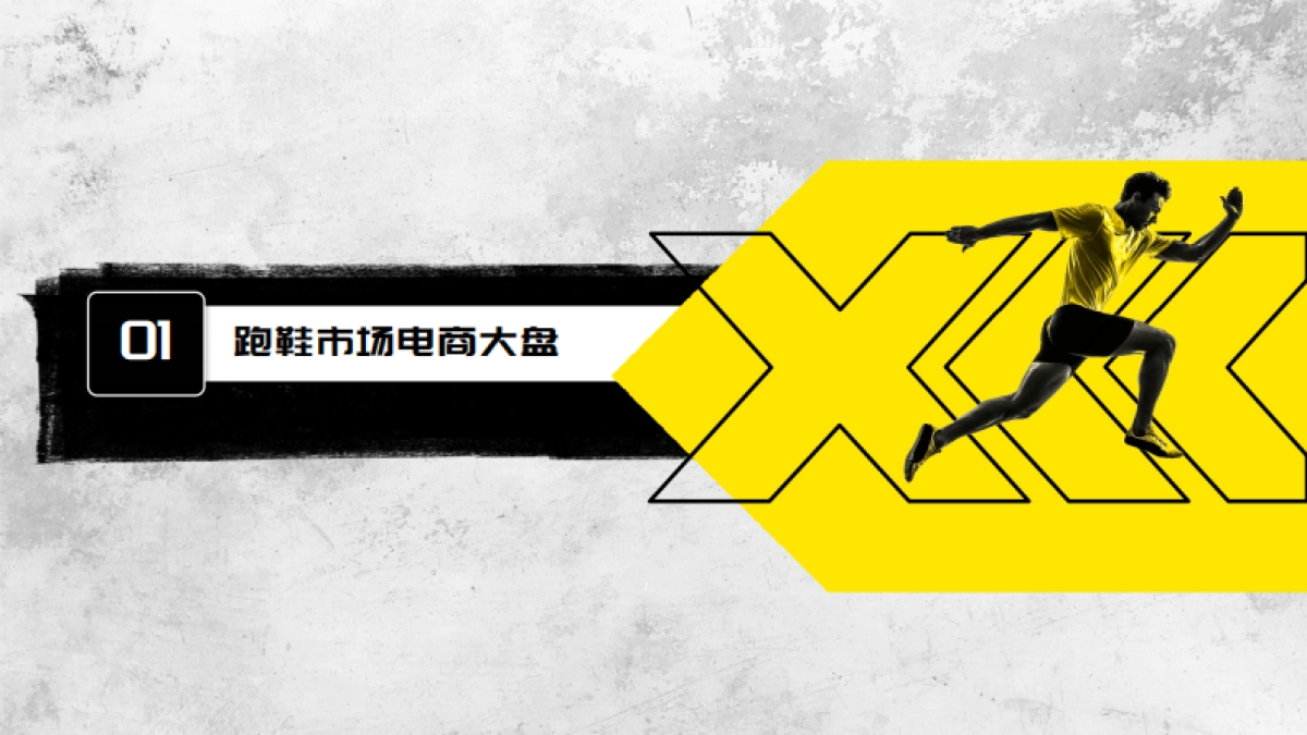 祈飞观察：2024年抖音跑鞋趋势洞察报告_第3页