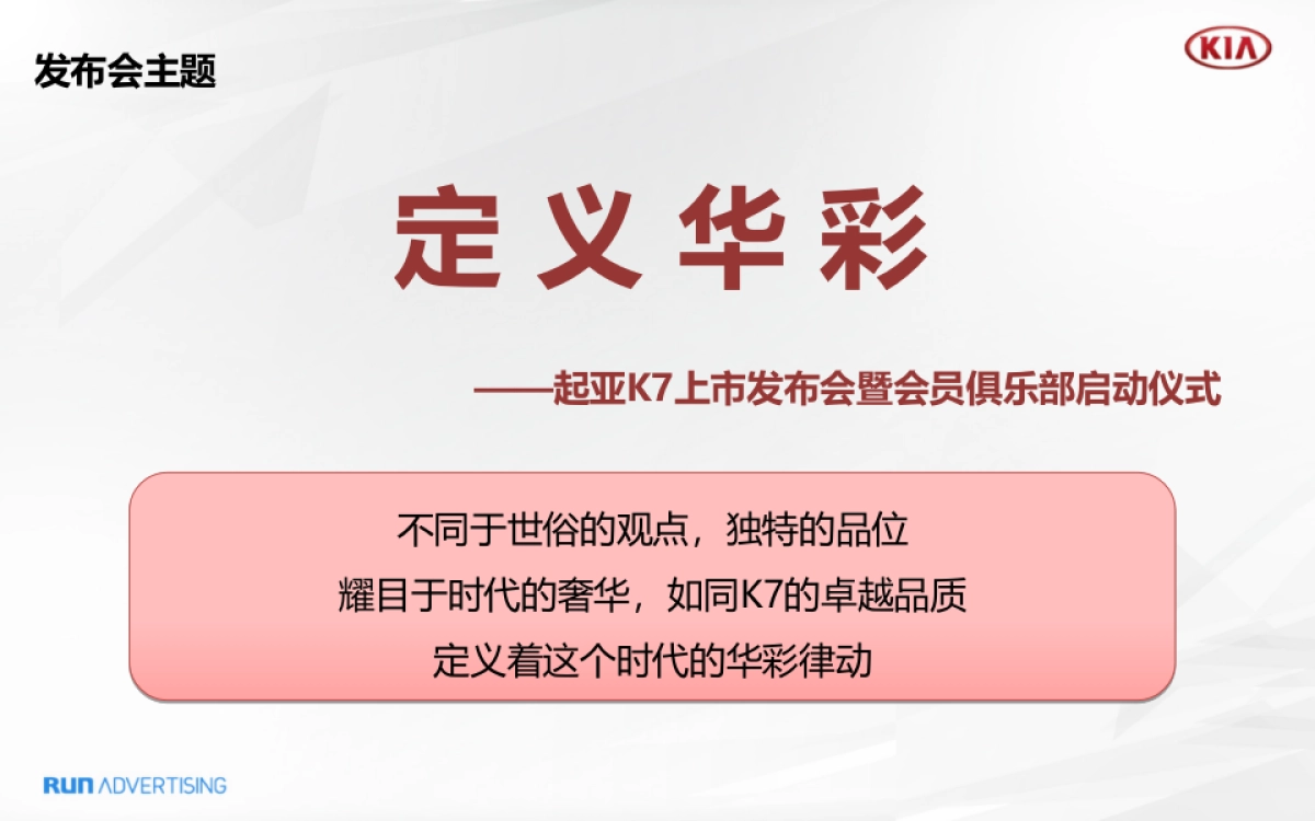 起亚高端campaign规划方案_第10页