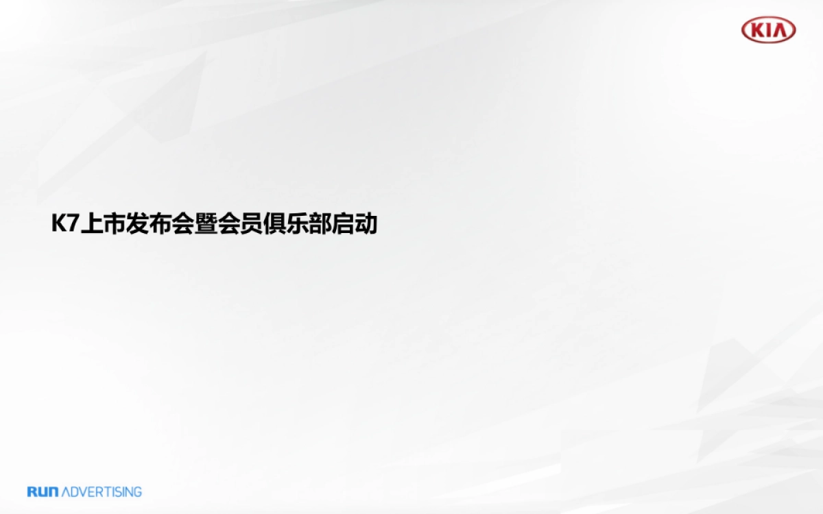 起亚高端campaign规划方案_第8页