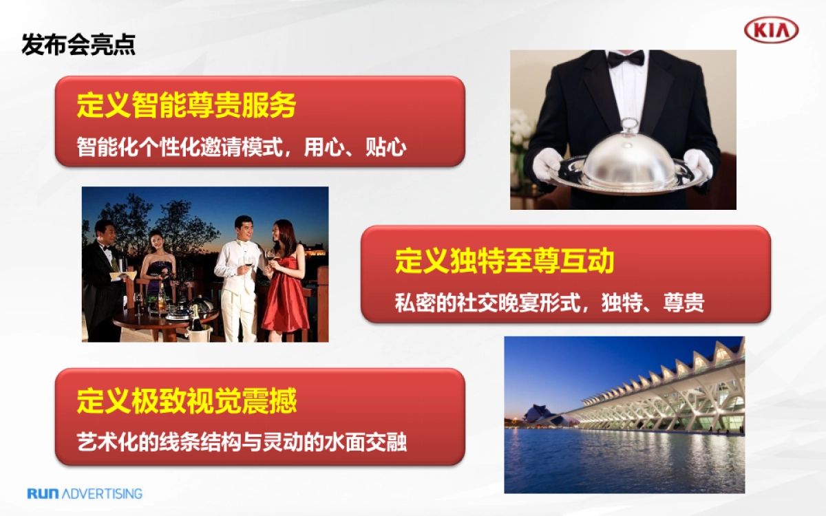 起亚高端campaign规划方案_第9页