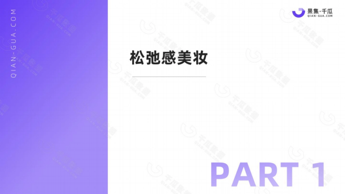 千瓜：2023“松弛感”生活十大趋势数据报告_第4页
