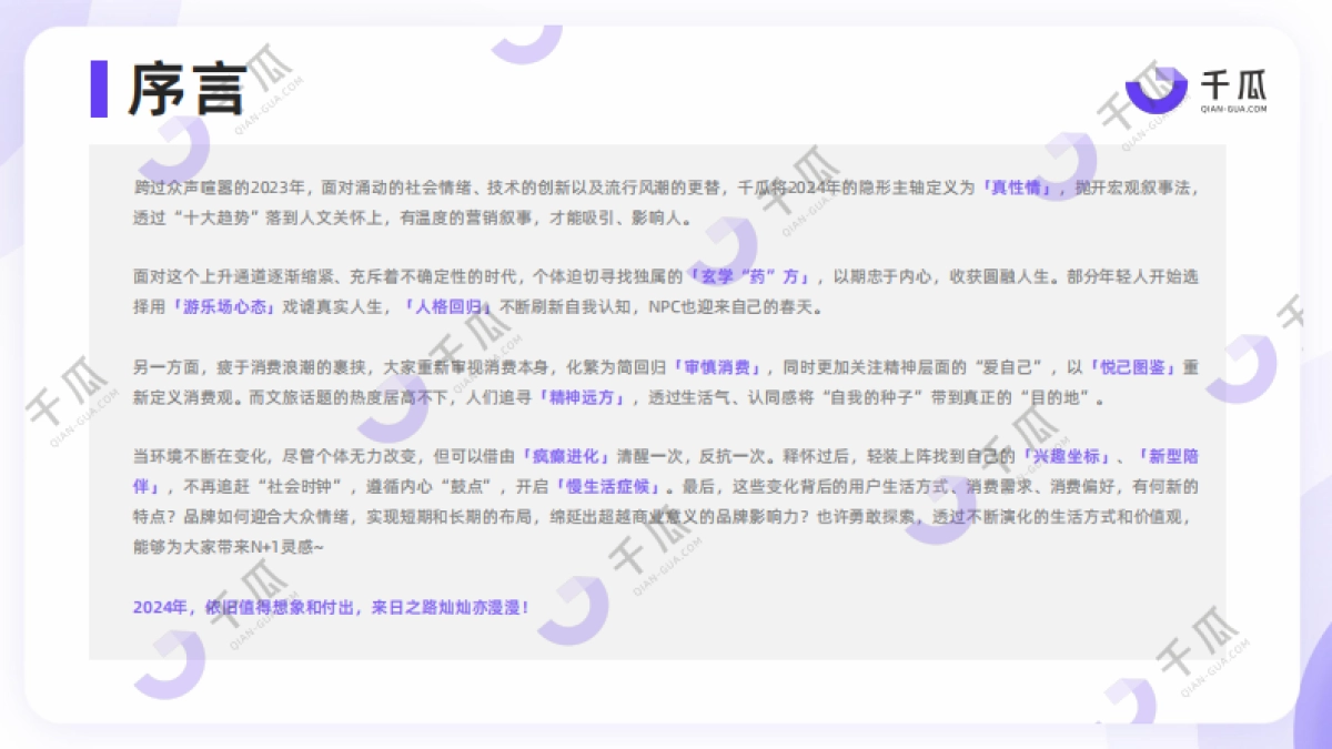 千瓜2024「十大生活趋势」洞察报告(小红书平台)_第2页