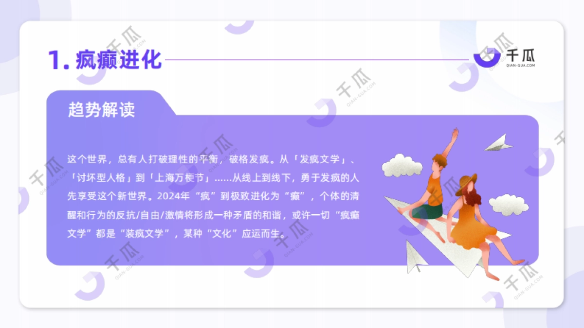 千瓜2024「十大生活趋势」洞察报告(小红书平台)_第4页