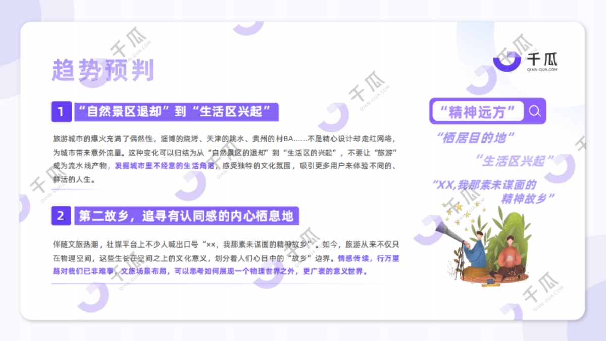 千瓜2024「十大生活趋势」洞察报告(小红书平台)_第9页