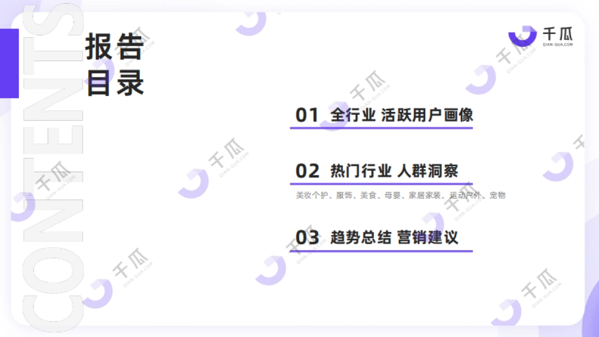 千瓜2024活跃用户研究报告 （小红书平台）_第3页