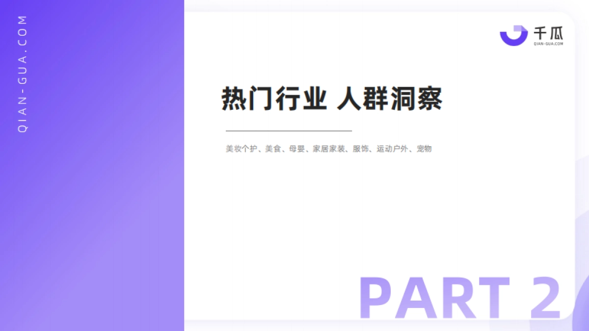 千瓜2024活跃用户研究报告 （小红书平台）_第7页