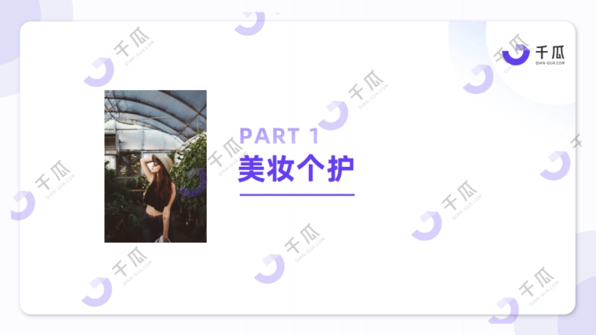 千瓜2024活跃用户研究报告 （小红书平台）_第8页