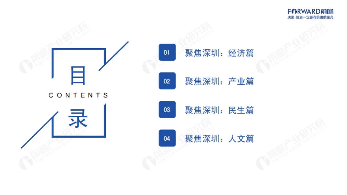 前瞻：城市产业画像系列-2022年深圳市产业全景分析报告_第2页