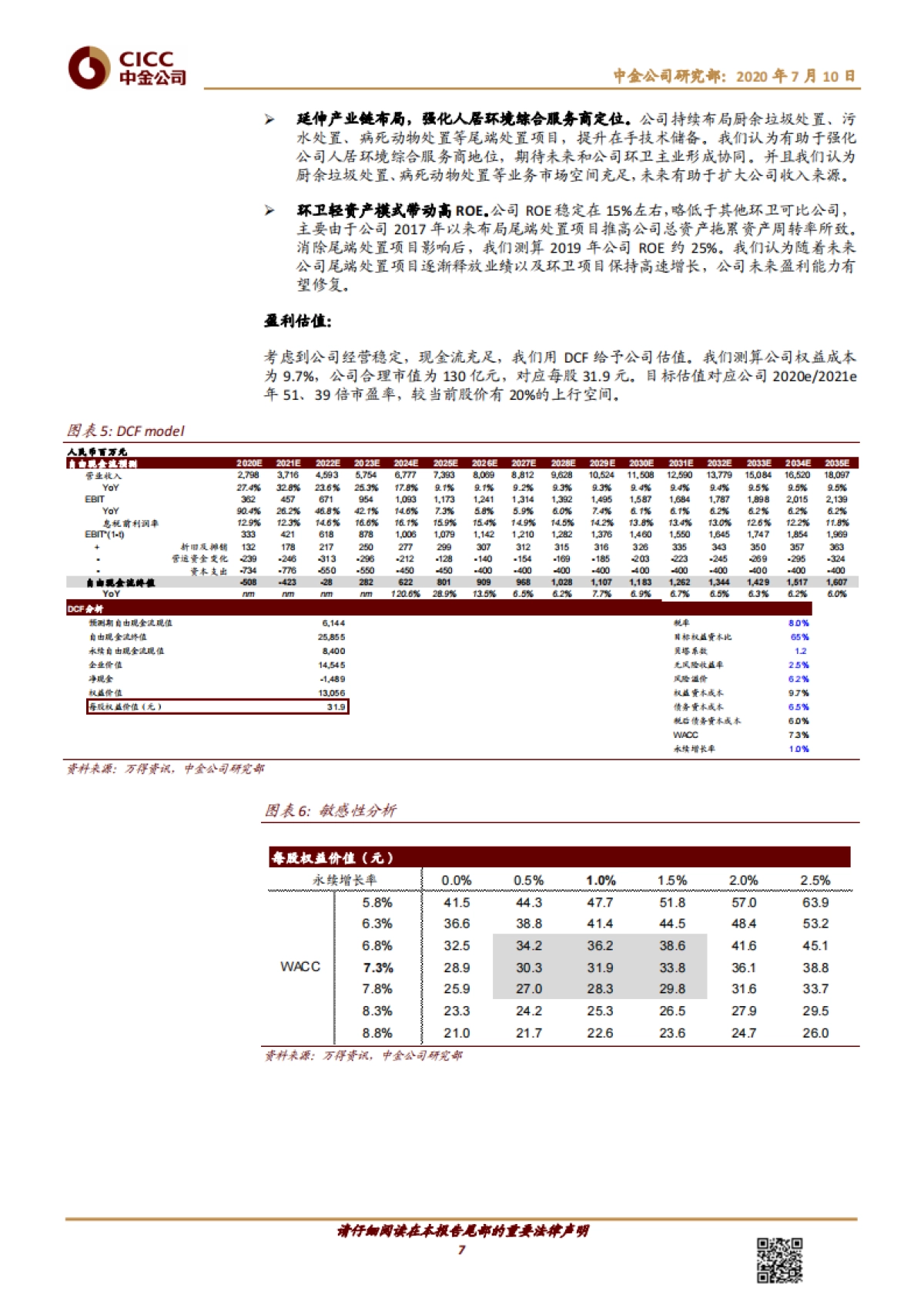 侨银环保-环卫运营头部企业，延伸产业链打造城市综合服务商_第7页