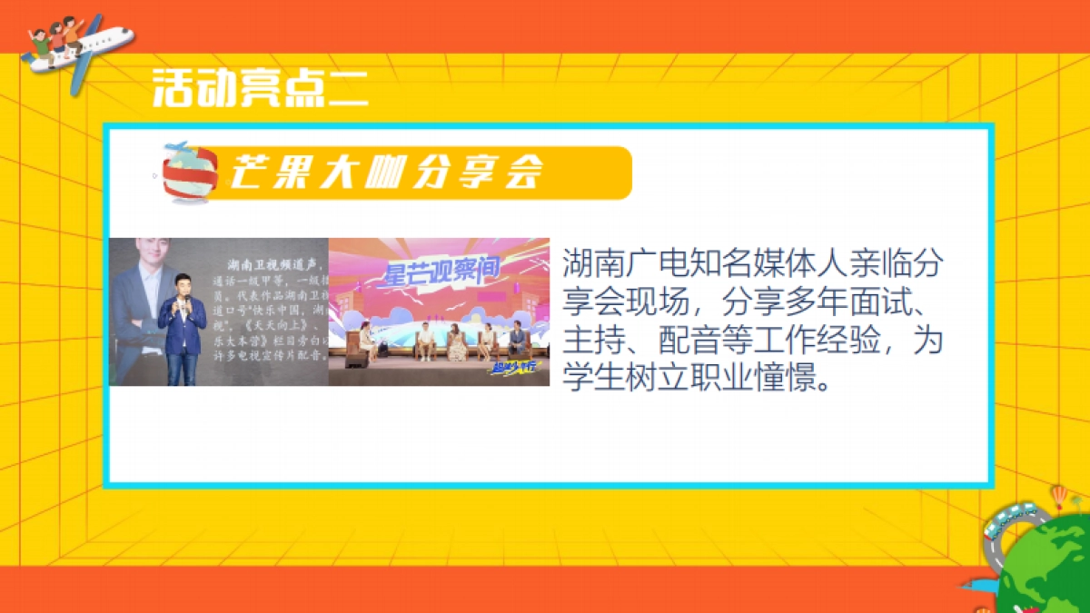 青春芒果研学之旅_第10页