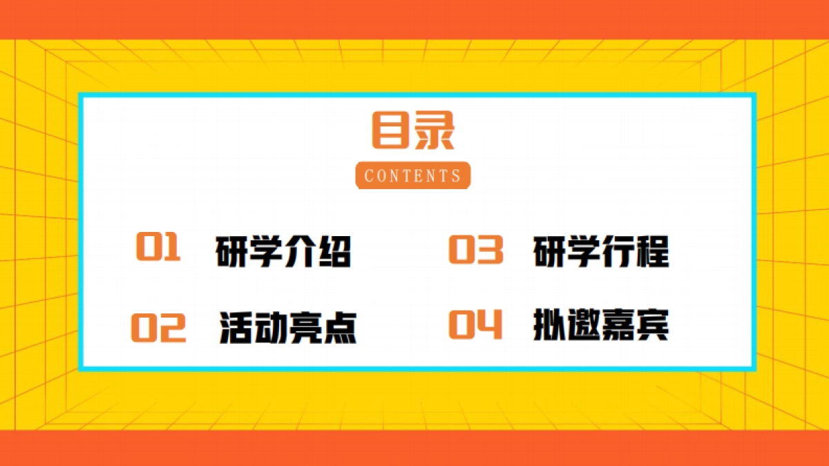 青春芒果研学之旅_第3页