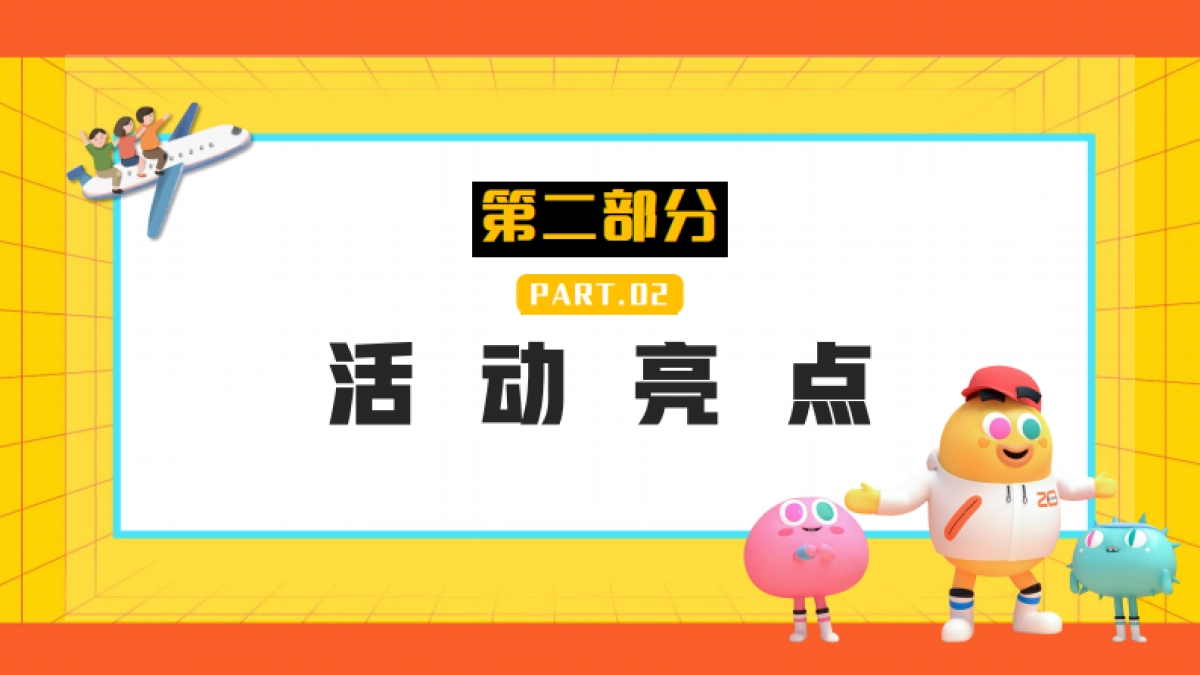 青春芒果研学之旅_第7页