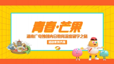 青春芒果研学之旅