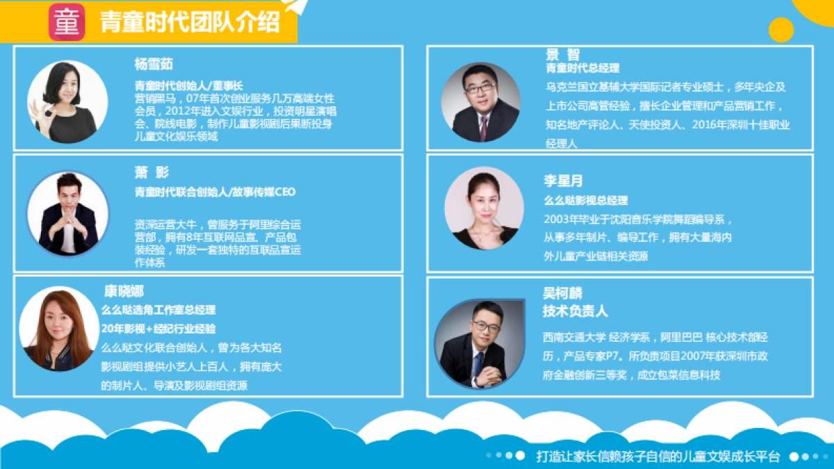 青童时代介绍_第5页