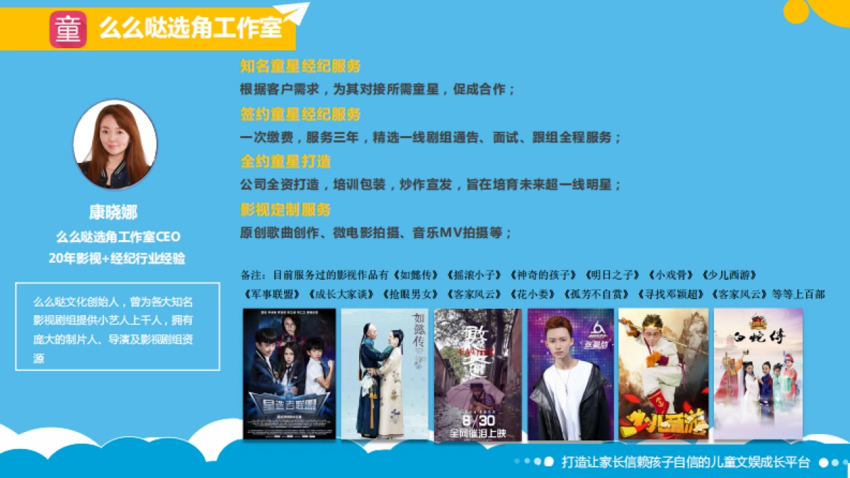 青童时代介绍_第8页