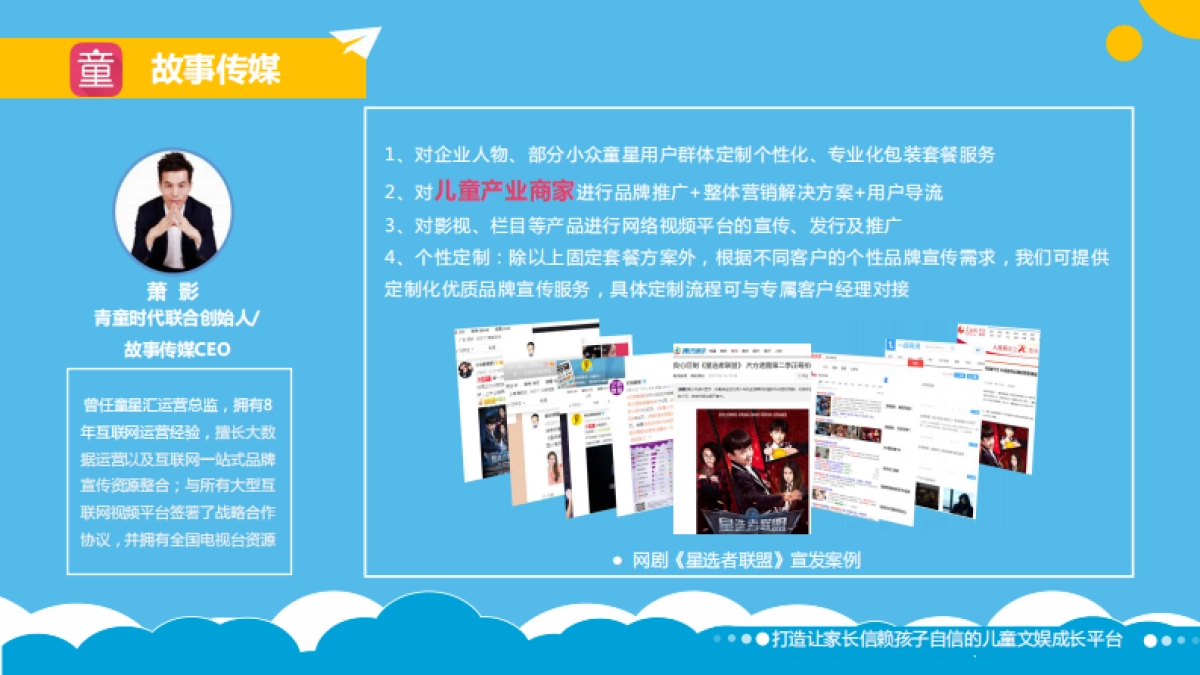 青童时代介绍_第9页